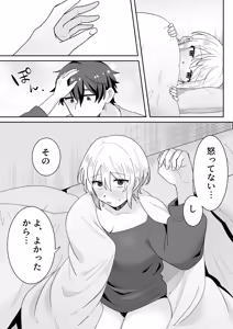 Page 45 of 奥手彼氏との初えっちでリードしようとしたら抱き潰されました - preview thumbnail