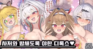 Ane Deshi to Yodoushi Dosukebe Detox - hentai manga cover image