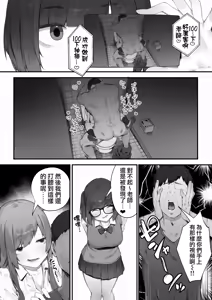 Page 69 of Seito ni Juusho ga Baretanda ga Owatta Kamoshiren 1-18 | 住址被學生發現怕是凶多吉少的故事 1-18 - preview thumbnail