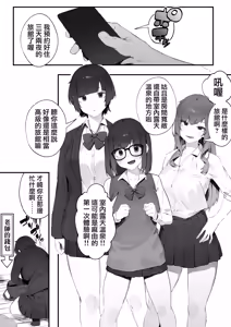 Page 90 of Seito ni Juusho ga Baretanda ga Owatta Kamoshiren 1-18 | 住址被學生發現怕是凶多吉少的故事 1-18 - preview thumbnail