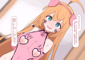 Page 14 of ペコリーヌ尊厳破壊 - preview thumbnail