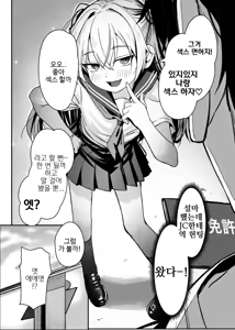 Page 6 of Sex ni Menkyo ga Hitsuyou ni Natta Sekai | 섹스에 면허가 필요로 해진 세계 - preview thumbnail