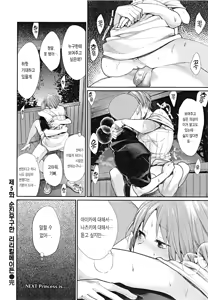 Page 145 of Joshi OtaCir no Ouji-sama | 여자 오타쿠 서클의 왕자 (decensored) - preview thumbnail