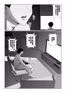 Page 40 of Tsuma o Dakaseru Otto-tachi ~Mayu After~ - preview thumbnail