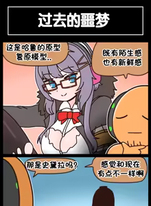 Page 379 of LastOrigin 最后的起源 LO官方漫画个人汉化合集（25.01.27 - 26.04.17更新） - preview thumbnail