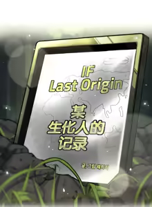 Page 529 of LastOrigin 最后的起源 LO官方漫画个人汉化合集（25.01.27 - 26.04.17更新） - preview thumbnail