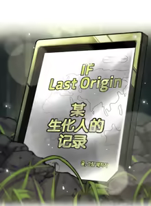 Page 742 of LastOrigin 最后的起源 LO官方漫画个人汉化合集（25.01.27 - 26.04.17更新） - preview thumbnail