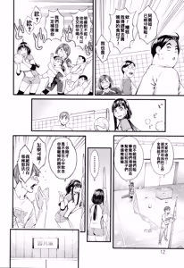 Page 13 of 星ヶ丘スターバレー（Chinese）【更新中】 - preview thumbnail