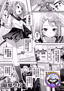 サキュバス学園 [Ongoing] | 魅魔學校 - hentai manga cover image