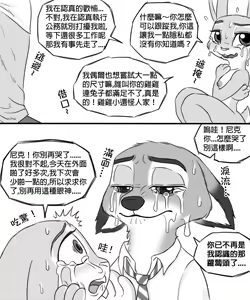 Page 166 of Judy's H Tour + Artwork (Zootopia) On Going - preview thumbnail