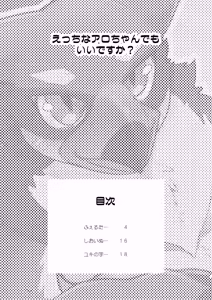 Page 2 of 【DLban】etchinaarochandemoiidesuka？ - preview thumbnail