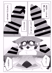 Page 21 of 【DLban】etchinaarochandemoiidesuka？ - preview thumbnail