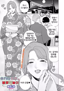 Yukata to Mama to Hanabi Taikai | 유카타 마마와 불꽃놀이 - hentai manga cover image