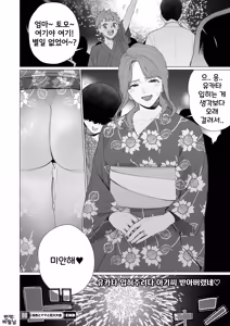 Page 16 of Yukata to Mama to Hanabi Taikai | 유카타 마마와 불꽃놀이 - preview thumbnail