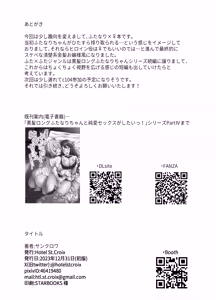 Page 24 of Inkya Futanari-chan Datte Hame Makuritai... - preview thumbnail
