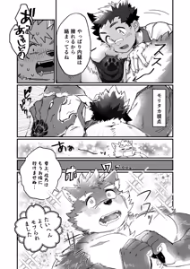 Page 11 of モフりモフられ換毛日和！ - preview thumbnail