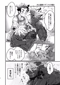 Page 12 of モフりモフられ換毛日和！ - preview thumbnail