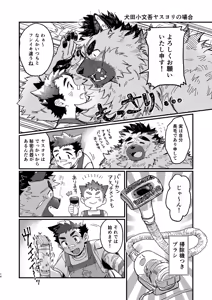 Page 14 of モフりモフられ換毛日和！ - preview thumbnail