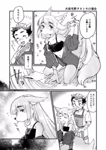 Page 16 of モフりモフられ換毛日和！ - preview thumbnail