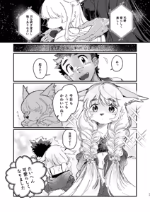 Page 17 of モフりモフられ換毛日和！ - preview thumbnail