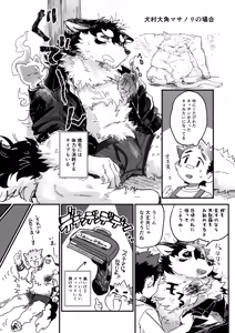 Page 18 of モフりモフられ換毛日和！ - preview thumbnail