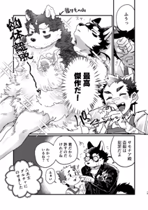Page 19 of モフりモフられ換毛日和！ - preview thumbnail