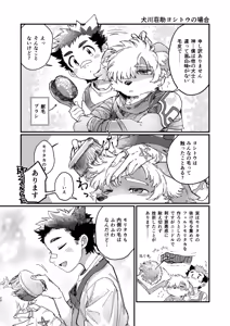 Page 20 of モフりモフられ換毛日和！ - preview thumbnail