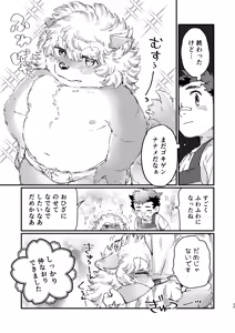 Page 25 of モフりモフられ換毛日和！ - preview thumbnail