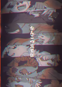 Page 28 of モフりモフられ換毛日和！ - preview thumbnail