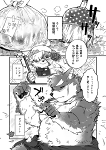 Page 6 of モフりモフられ換毛日和！ - preview thumbnail