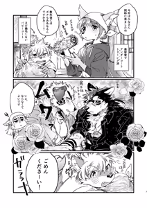 Page 7 of モフりモフられ換毛日和！ - preview thumbnail