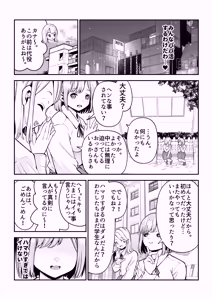 Page 14 of Nekura de shojo no watashi ga papa katsu ni hamatta hanashi - preview thumbnail