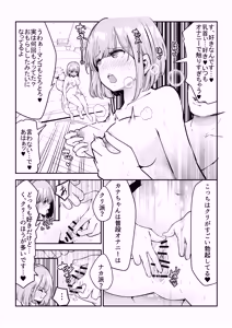 Page 16 of Nekura de shojo no watashi ga papa katsu ni hamatta hanashi - preview thumbnail