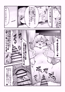 Page 18 of Nekura de shojo no watashi ga papa katsu ni hamatta hanashi - preview thumbnail