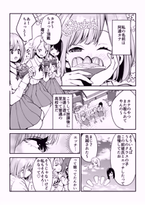 Page 2 of Nekura de shojo no watashi ga papa katsu ni hamatta hanashi - preview thumbnail