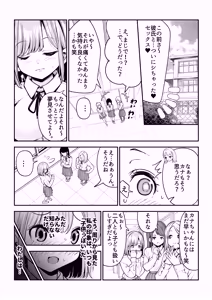 Page 25 of Nekura de shojo no watashi ga papa katsu ni hamatta hanashi - preview thumbnail