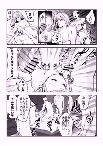 Page 28 of Nekura de shojo no watashi ga papa katsu ni hamatta hanashi - preview thumbnail