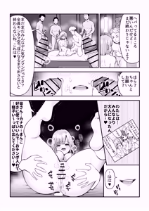 Page 33 of Nekura de shojo no watashi ga papa katsu ni hamatta hanashi - preview thumbnail