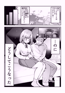 Page 4 of Nekura de shojo no watashi ga papa katsu ni hamatta hanashi - preview thumbnail