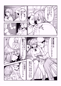 Page 5 of Nekura de shojo no watashi ga papa katsu ni hamatta hanashi - preview thumbnail