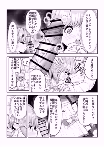 Page 7 of Nekura de shojo no watashi ga papa katsu ni hamatta hanashi - preview thumbnail