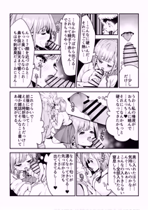 Page 8 of Nekura de shojo no watashi ga papa katsu ni hamatta hanashi - preview thumbnail