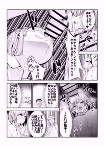 Page 9 of Nekura de shojo no watashi ga papa katsu ni hamatta hanashi - preview thumbnail