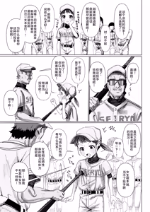 Page 4 of Yakyuu Shoujo | 棒球少女 - preview thumbnail