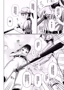 Page 5 of Yakyuu Shoujo | 棒球少女 - preview thumbnail