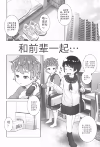 Page 2 of With my senpai - preview thumbnail