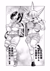 Page 130 of JK Taimabu Season 5 [Chinese] | JK退魔部 Season5 - preview thumbnail