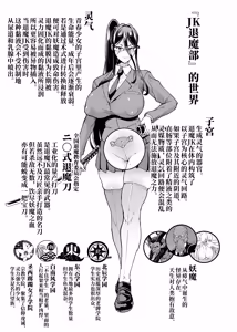 Page 4 of JK Taimabu Season 5 [Chinese] | JK退魔部 Season5 - preview thumbnail