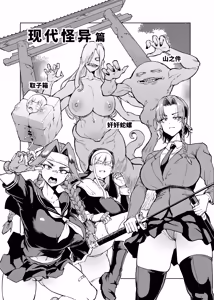 Page 6 of JK Taimabu Season 5 [Chinese] | JK退魔部 Season5 - preview thumbnail