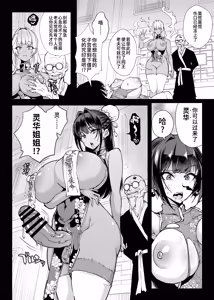 Page 89 of JK Taimabu Season 5 [Chinese] | JK退魔部 Season5 - preview thumbnail